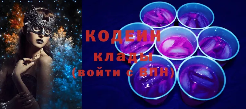 Кодеин Purple Drank  shop как зайти  Новотроицк 