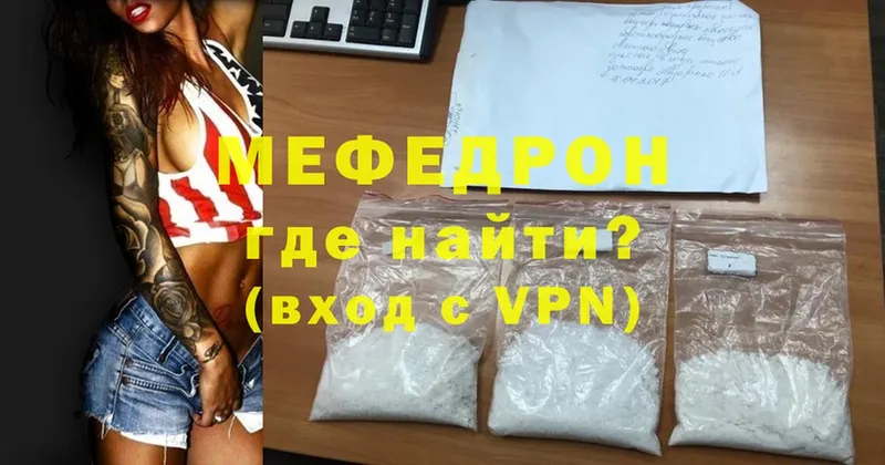 Мефедрон mephedrone  где купить наркоту  Новотроицк 